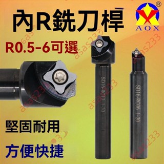 廠商 年底大促 數控內R倒角刀桿45度° 凹圓弧倒角器 cnc加工中心 SD16-RC06內R刀片 倒角器 倒角刀桿