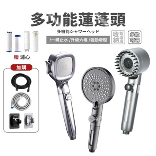 📦收納製造店 多功能蓮蓬頭📦新升級六種模式六檔調節蓮蓬頭 增壓蓮蓬頭 過濾蓮蓬頭 蓮蓬頭組 加壓蓮蓬頭 蓮蓬頭濾芯 濾芯