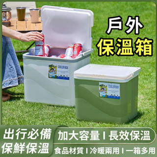 【冷暖兩用 保鮮保溫】露營保冷箱 車用收納箱 戶外冰箱 露營收納箱 保溫箱 保冷箱 冷藏箱 家車兩用冰箱 健康材質 露營