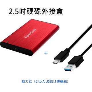 CyberSLIM B25U31 2.5吋硬碟外接盒 Type-C轉USB3.1 鋁合金外殼 支援SSD/HDD 黑銀紅