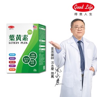 【得意人生】全方位葉黃素軟膠囊(30粒/盒) 美國進口/液態好吸收/高單位30MG