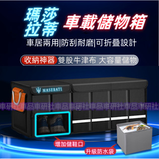 瑪莎拉蒂汽車收納 後車廂收納箱 置物箱 可折疊 汽車整理箱 車用後行李箱 儲物 Quattroporte Ghibli