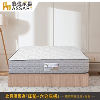 ASSARI-房間組二件(6分床底+捲包床墊)-單大3.5尺/雙人5尺/雙大6尺