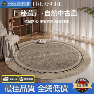 圓形地毯 地毯 新中古風簡約現代沙發茶几毯 圓形地墊 踏墊 腳踏墊 地墊 居家地墊 居家地毯 客廳地毯 臥室地毯