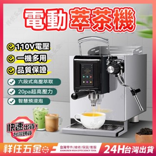 臺灣現貨⚡110V商用萃茶機 萃茶機 茶咖機 商用高壓煮茶機 商用高壓煮茶機飲料店必備智慧定溫定量煮 全自動智慧茶咖機
