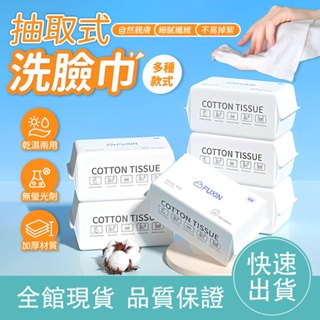【小編推薦】一次性洗臉巾 100抽 韓國 乾濕兩用棉柔巾 美容巾 臉部清潔 拋棄式卸妝巾 擦臉巾 抽取式