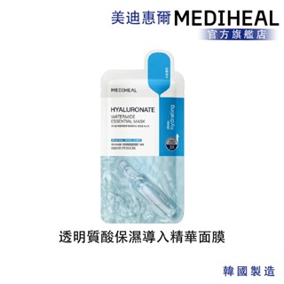 【MEDIHEAL】美迪惠爾 透明質酸保濕導入精華面膜 單入