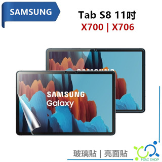 三星 SAMSUNG Tab S8 X700 X706 玻璃貼 Tab S8 保護貼 玻璃貼 螢幕貼 亮面貼 玻璃保護貼