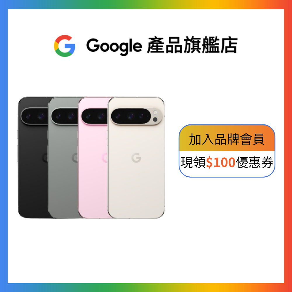 Google Pixel 9 Pro 5G 16G/256G【Google產品旗艦店】
