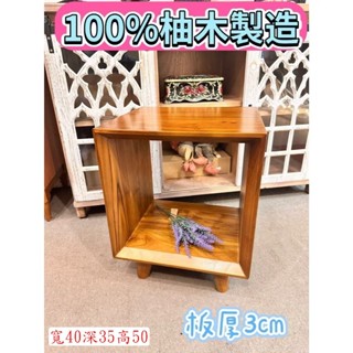 [歐閣柚木傢俱]100%柚木製造 板厚3cm 口型床邊櫃 床頭櫃 小邊桌 小茶几 柚木 結構扎實 堅固耐用 財位櫃