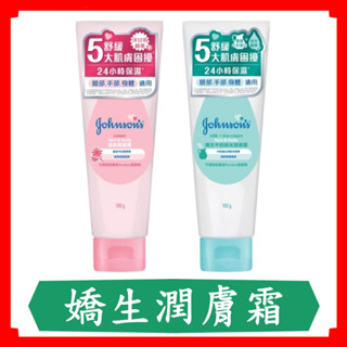 嬌生溫和/牛奶純米潤膚霜100g/支/嬌生/乳液/護膚