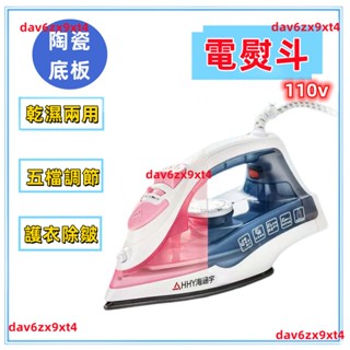 💕熱銷 手持電熨斗 熨燙機 110v手持式家用 蒸氣 掛燙機 小型 迷你熨燙機 宿舍 熨衣服 電燙鬥 除皺