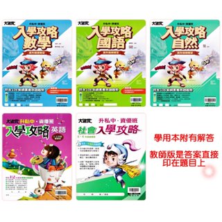 翰林大滿貫升國中資優班 入學攻略 國語 數學 自然 社會 英語 5-6年級總複習