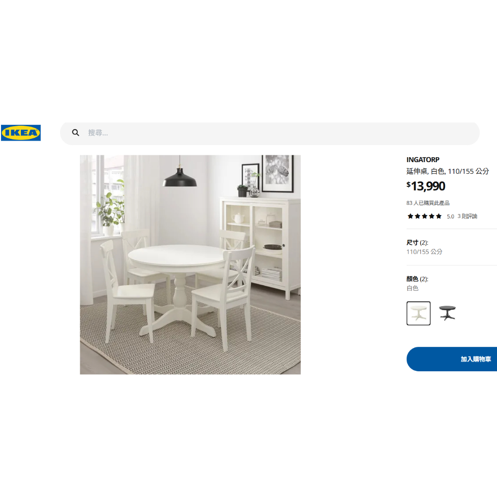 IKEA 白色圓桌 延伸桌 INGATORP
