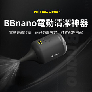 【蝦皮最超值 在臺現貨】NITECORE BB nano 電動吹氣寶 吹球 相機 鍵盤 吹塵 磨豆機 咖啡 清潔