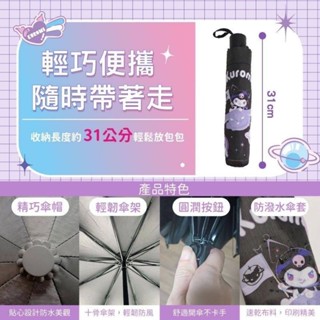酷洛米～巨無霸摺疊傘（夢幻星球款）