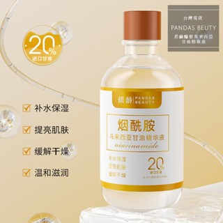 【工廠直營】傾齡 菸鹼醯胺馬來西亞甘油精華液 保濕乳液 化妝水 乳液 精華液 乳酸 爽膚水