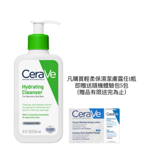適樂膚 輕柔保濕潔膚露236ml/473ml