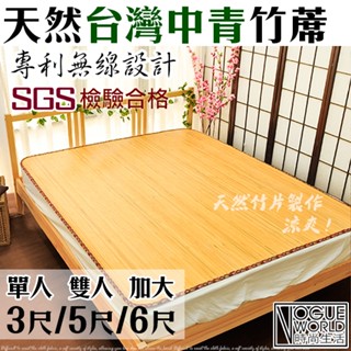 MIT臺灣天然中青涼夏蓆 天然竹蓆//時尚生活//SGS 單人/雙人/加大 11mm寬版無線竹蓆 涼席 涼蓆 涼 床墊