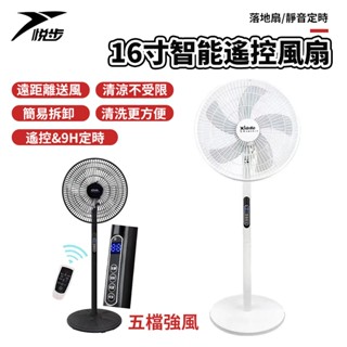 【悅步】220V家用電風扇 16吋落地扇 智慧遙控 靜音定時風扇 落地電風扇