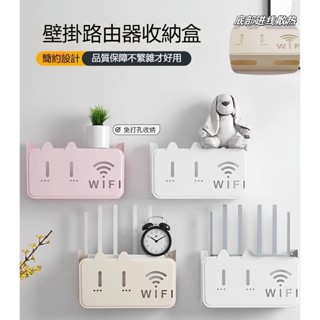 【臺灣現貨+免打孔】wifi置物架 壁掛式wifi置物架 路由器放置架 網路分享器收納架 路由器收納盒 wifi壁掛