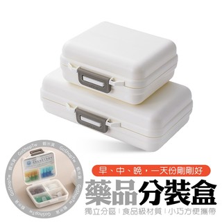 隨身藥盒【FaSoLa 7格分隔】分裝藥盒 七日藥盒 藥品收納盒 便攜藥盒 旅行藥盒 密封藥盒 藥盒 小藥盒