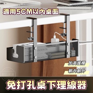對白🔥臺灣出貨📣桌下理線架 延長線收納 延長線固定器 集線盒 集線器收納 電線收納 桌下理線器 電線收納盒電腦桌收納