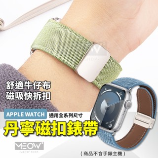 丹寧磁吸 Apple Watch S12 錶帶 舒適 牛仔皮革 11 10 SE Ultra 適用49 46 44 42