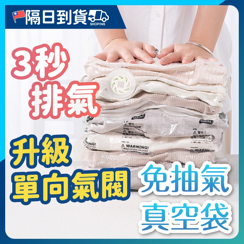 【蝦皮最低價🔥升級單向氣閥】壓縮袋 衣服收納 真空袋 收納袋 衣物收納袋 真空壓縮袋 棉被收納袋 衣物收納 真空壓縮袋