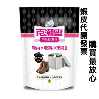 花仙子克潮靈消臭除濕包/鞋內、小收納空間專用/歡迎刷卡/月亮🌙小舖