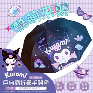 姵蒂屋 4人超大雨傘 酷洛米～巨無霸摺疊傘（夢幻星球款）巨無霸折疊傘 防紫外線 折疊雨傘 折疊傘 折疊雨傘 折疊遮陽傘