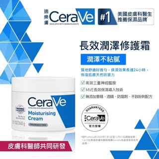 CeraVe 適樂膚 長效潤澤修護霜 5ml 50ml /2026