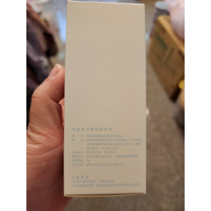 完美 潔淨 眼唇卸妝液