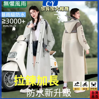 熱銷現貨🎉一件式長款雨衣 便捷拉鏈 防風防暴雨 潮流時尚雨衣 加寬加厚雨衣 騎行雨衣 外送雨衣 機車雨衣 戶外輕量雨衣
