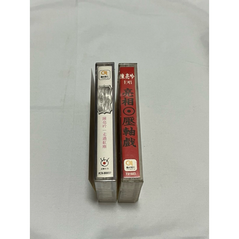 二手｜陳亮吟 卡帶 磁帶 不拆賣