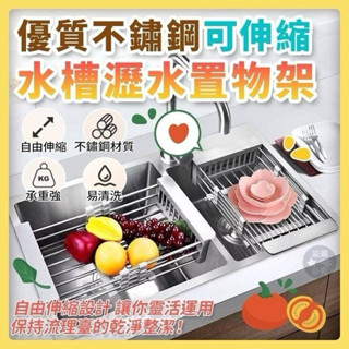 全新*可伸縮不鏽鋼瀝水架