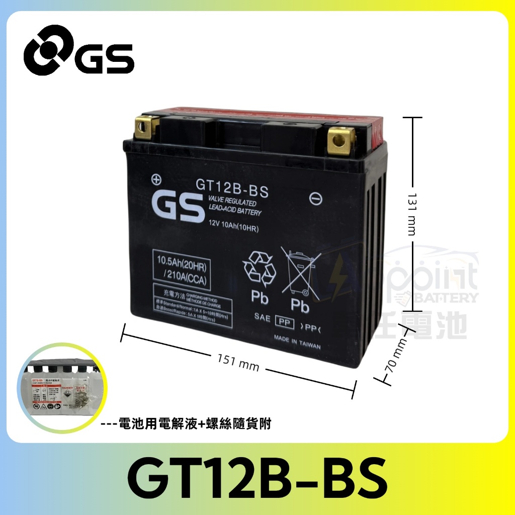 『✨韋任電池🔋』GS杰士 統力 GT12B-BS 鉛酸電池