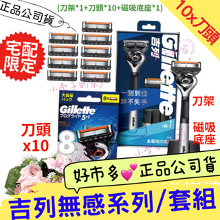 小李子的家🌈💕吉列 ProGlide 刮鬍刀組【刀架+刀頭X10+磁吸底座*1】*鋒隱 無感 鋒護 刀頭適用🏠好市多正品