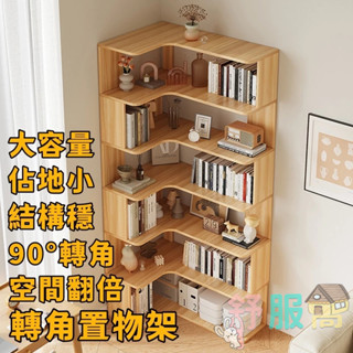 實木書架轉角書櫃家用兒童落地置物架學生簡易多層儲物拐角收納櫃