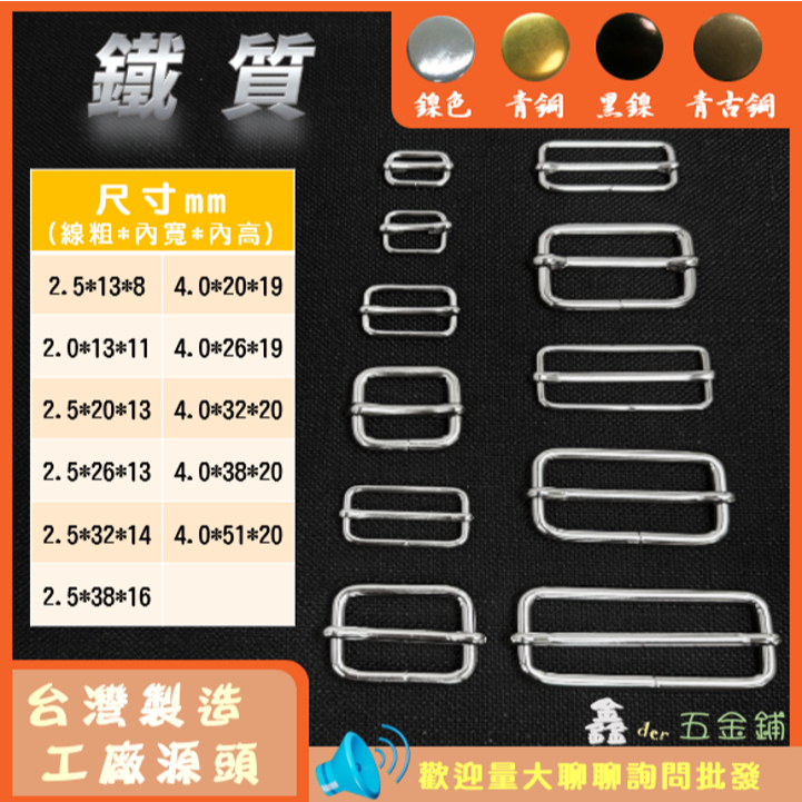 低消商品100元【鑫der五金鋪】台灣製造 台灣現貨 活動日型環  日字扣 日形環 日型扣 日字環 拼布材料 皮革配件