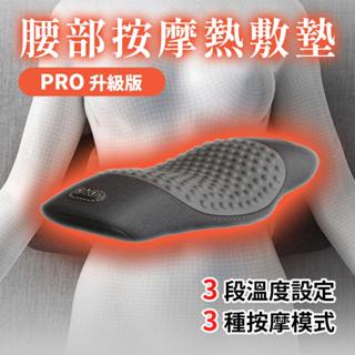 【腰部震動按摩熱敷墊 PRO升級版】腰椎枕 護腰枕 按摩枕 熱敷枕 睡眠腰枕 助眠腰枕 記憶棉 腰枕 枕頭 靠墊 腰靠枕