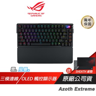 ROG Azoth Extreme 無線鍵盤 三模連線 OLED觸控顯示器 熱插拔 支援Mac 鋁合金鍵盤 機械鍵盤