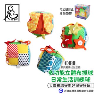 多功能立體布球 日常生活訓練球 寶寶早教玩具球 手眼協調 立體搖鈴布球 手抓球 炸彈球 寶寶玩具《OBL歐貝莉》