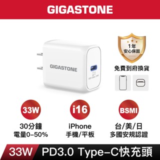 【GIGASTONE】33W/20W Type-C PD快充頭｜適用iPhone手機充電器/MFi認證充電線/豆腐頭