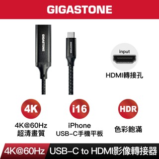 【GIGASTONE】Type-C to HDMI2.0 公對母 4K螢幕轉接器｜iPhone16手機MacBook筆電