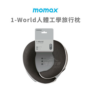 旅行枕【露營好康】 Momax 1-World 人體工學枕頭 飛機枕 護頸枕 旅行枕 人體工學枕 午睡 出國枕 頸枕