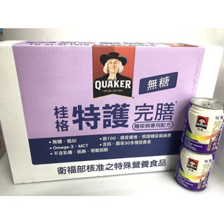 桂格特護完膳糖尿病無糖250ml*24罐