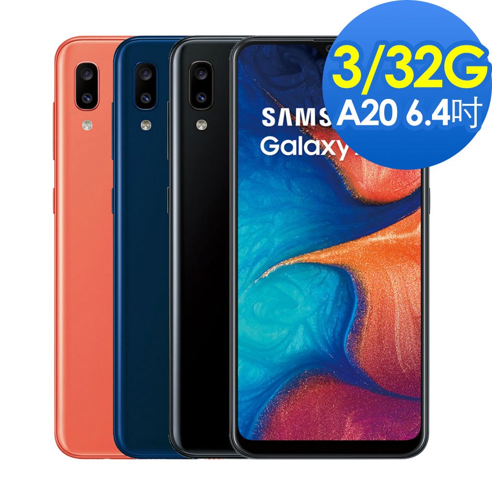 高雄實體店面 二手 工作機 SAMSUNG Galaxy A20  3G+32GB 功能正常 單機 內有百台 殺價勿擾