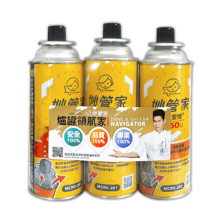 妙管家 火順 安控 瓦斯罐(1組3入) 增量250g MCRV-201 卡式爐瓦斯罐 瓦斯瓶【K227】