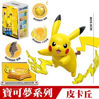 【臺中老頑童玩具屋】K20247-6 寶可夢系列 正版 戰鬥吧 寶可夢 皮卡丘 益智拼裝積木 寶可夢公仔